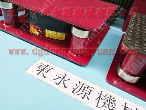 樓上模切機用減震器減震防震器,錦德萊避震器 找東永源