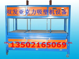 思茅亞克力吸塑機