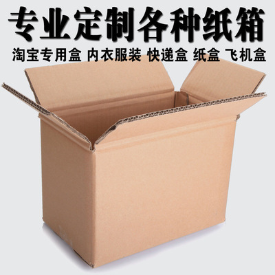 包裝紙箱火爆銷售 定制批發(fā)，特硬品質(zhì)，專業(yè)服務(wù)